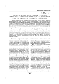 Роль воспитания в формировании культурных ценностей и ценностных ориентаций студентов вузов культуры и искусств: приоритеты и проблемы