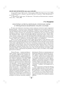 Некоторые аспекты морально-этических норм и принципов в воззрениях Насира Хусрава