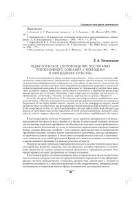 Педагогическое сопровождение воспитания рефлексивного сознания у молодежи в учреждениях культуры