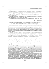 Интернет технологии в подготовке специалистов в области межкультурных коммуникаций