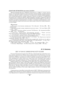 Свет и тени в символической поэзии