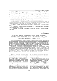 Моделирование личностно-ориентированного образовательного процесса - важнейшая задача художественной педагогики