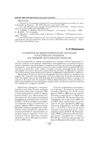 Особенности демографической ситуации в российских регионах (на примере Московской области)