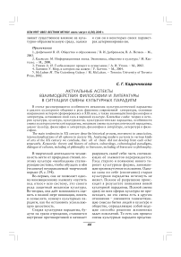 Актуальные аспекты взаимодействия философии и литературы в ситуации смены культурных парадигм