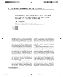 Роль учебно-методического объединения в реализации уровневого образования в вузах культуры и искусств