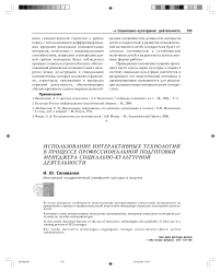 Использование интерактивных технологий в процессе профессиональной подготовки менеджера социально-культурной деятельности