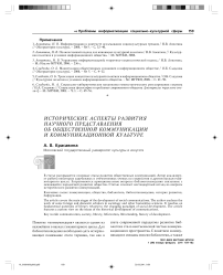 Исторические аспекты развития научного представления об общественной коммуникации и коммуникационной культуре