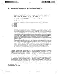 Формирование музыкально-эстетического интереса детей раннего возраста средствами дидактической игры