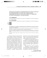 Международные отношения России и Китая по некоторым аспектам социально-экономического и культурного развития в приграничных территориях