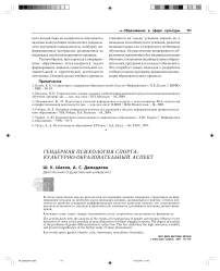 Гендерная психология спорта: культурно-образовательный аспект