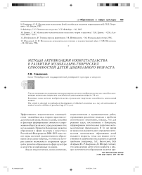 Методы активизации изобретательства в развитии музыкально-творческих способностей детей дошкольного возраста