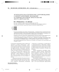 Психолого-педагогическое сопровождение самоорганизации молодежи в социокультурном пространстве места жительства