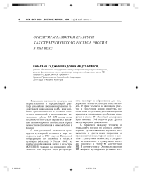 Ориентиры развития культуры как стратегического ресурса России в ХХI веке