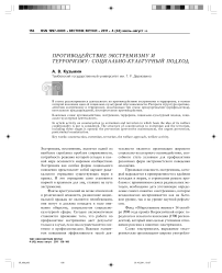 Противодействие экстремизму и терроризму: социально-культурный подход