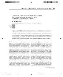 Дефектологические компетенции специалистов библиотечно-информационной сферы