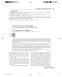 Культура и образование: альтернатива или единство?