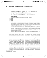 О системе фундаментальных терминов социокультурной анимации в российской педагогической науке