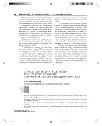 Хореографический коллектив как средство развития творческой самореализации личности