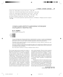 Социально-интеграционные функции народного творчества