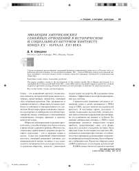 Эволюция американских семейных отношений в историческом и социально-культурном контексте конца XX - начала XXI века