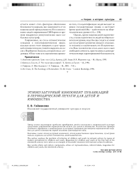 Этнокультурный компонент публикаций в периодической печати для детей и юношества