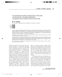 Трансформация открытого письма (открыток) в современном социокультурном пространстве