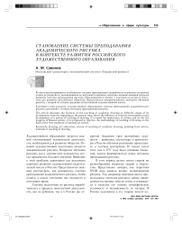 Становление системы преподавания академического рисунка в контексте развития российского художественного образования