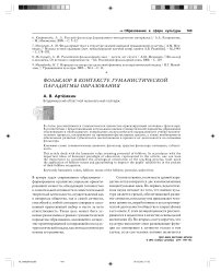 Фольклор в контексте гуманистической парадигмы образования