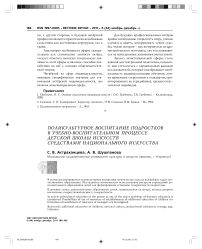 Поликультурное воспитание подростков в учебно-воспитательном процессе детской школы искусств средствами национального искусства