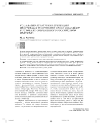Социально-культурная превенция протестных настроений среди молодёжи в условиях современного российского общества