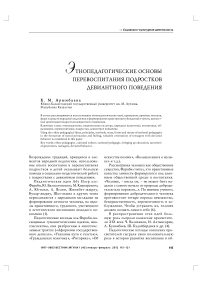 Этнопедагогические основы перевоспитания подростков девиантного поведения