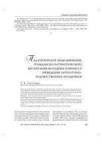 Педагогическое моделирование гражданско-патриотического воспитания молодёжи в процессе проведения литературно-художественных праздников