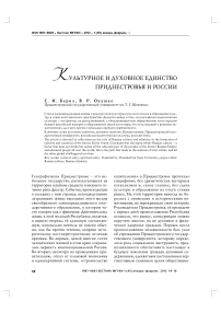 Культурное и духовное единство Приднестровья и России