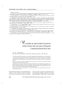 Человек в образовательном пространстве малых городов современной России