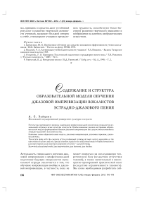 Содержание и структура образовательной модели обучения джазовой импровизации вокалистов эстрадно-джазового пения