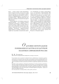 О духовно-интегральном понимании культуры и культурной политики современной России