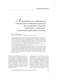 Андрогиния как современное направление развития гендерного исследования студентов факультета социально-культурной деятельности МГУКИ