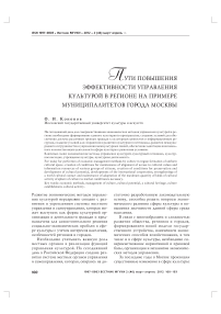 Пути повышения эффективности управления культурой в регионе на примере муниципалитетов города Москвы