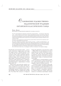 Становление художественно-педагогической традиции китайского классического танца