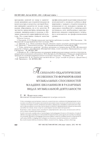 Психолого-педагогические особенности формирования музыкальных способностей младших школьников в различных видах музыкальной деятельности