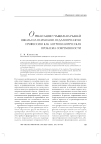 Ориентация учащихся средней школы на психолого-педагогическую профессию как антропологическая проблема современности