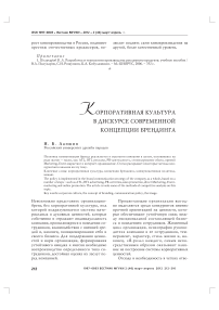 Корпоративная культура в дискурсе современной концепции брендинга