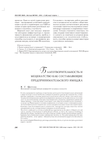 Благотворительность и меценатство как составляющие предпринимательского имиджа