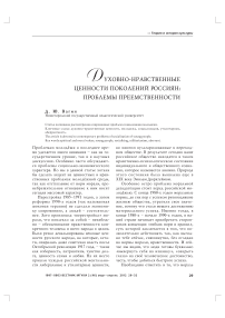 Духовно-нравственные ценности поколений россиян: проблемы преемственности