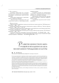 Развитие ценностного мира у учащейся молодежи как цель воспитания в учреждениях культуры