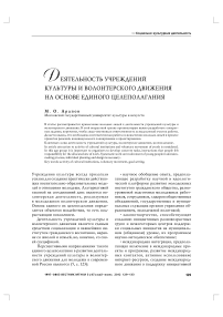 Деятельность учреждений культуры и волонтерского движения на основе единого целеполагания