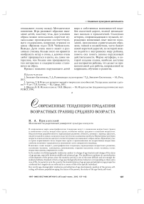 Современные тенденции продления возрастных границ среднего возраста