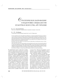 Стратегическое направление в подготовке специалистов культуры и искусства: арт-терапия