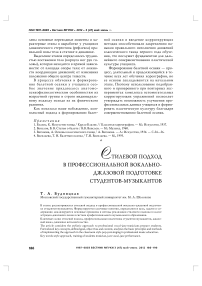 Стилевой подход в профессиональной вокально-джазовой подготовке студентов-музыкантов