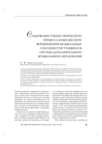 Содержание учебно-творческого процесса комплексного формирования музыкальных способностей учащихся в системе дополнительного музыкального образования